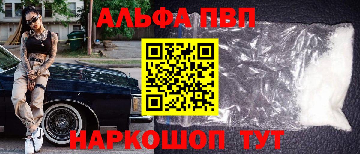 Alfa_PVP Crystall  A PVP мука  Берёзовский  Альфа ПВП VHQ  Вход с VPN 