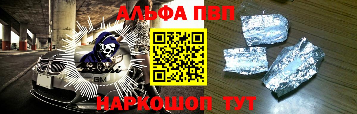 Альфа ПВП Crystall Берёзовский