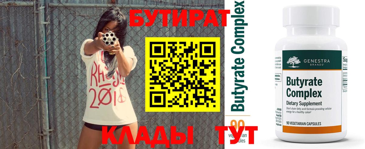 БУТИРАТ BDO 33% Берёзовский