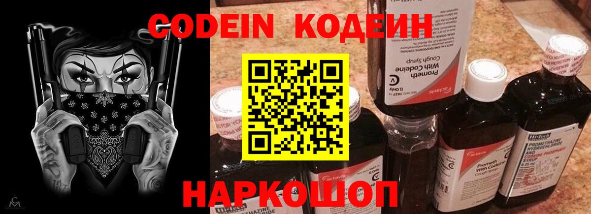 Берёзовский  Кодеин напиток Lean (лин)  Вход с VPN  Кодеиновый сироп Lean Purple Drank 