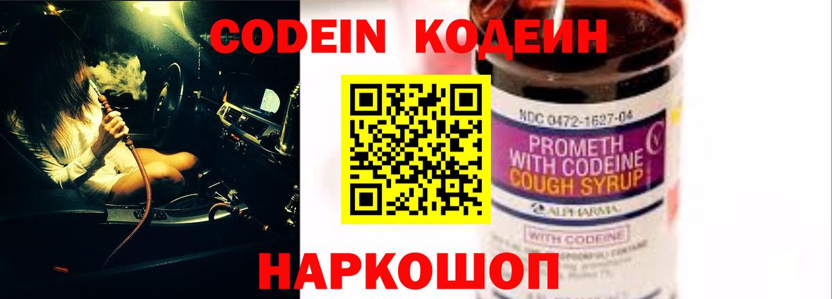 Кодеиновый сироп Lean Purple Drank  Codein Purple Drank  Берёзовский 