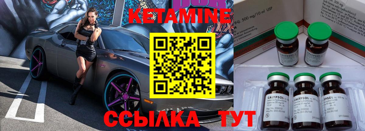 КЕТАМИН VHQ Берёзовский