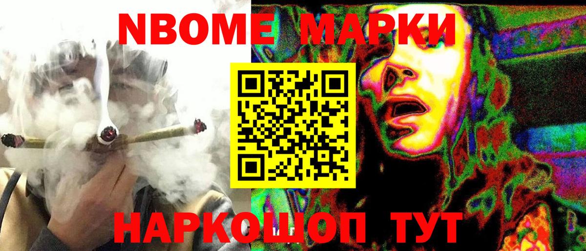 Марки N-bome 1,8мг  Марки N-bome 1,8мг  Берёзовский 